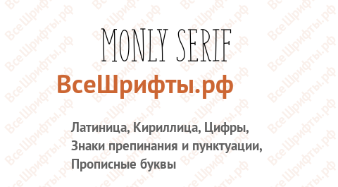 Шрифт Monly Serif