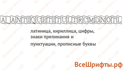 Шрифт a_AntiqueTitulTrCmDnOtl