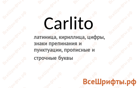 Шрифт Carlito