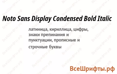 Шрифт Noto Sans Display Condensed Bold Italic