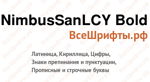 Шрифт NimbusSanLCY Bold