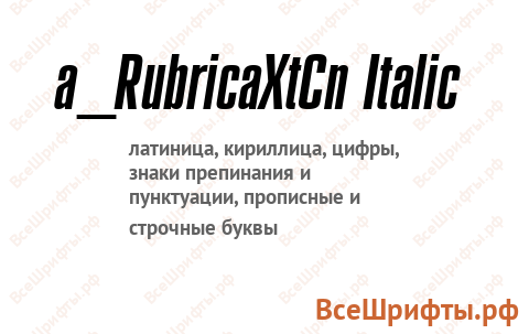 Шрифт a_RubricaXtCn Italic