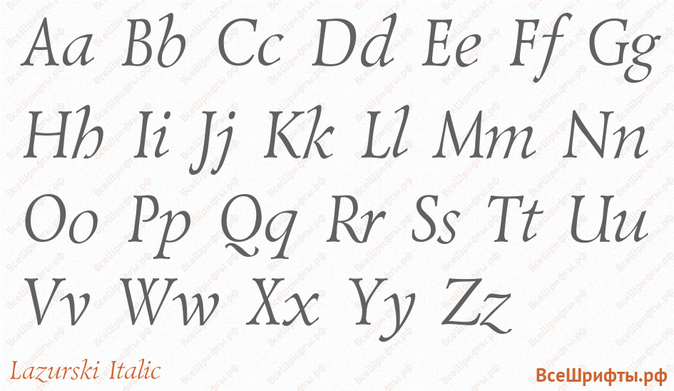 Шрифт Lazurski Italic с латинскими буквами Шрифт Lazurski Italic с латинскими буквами