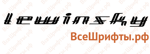 Шрифт Lewinsky