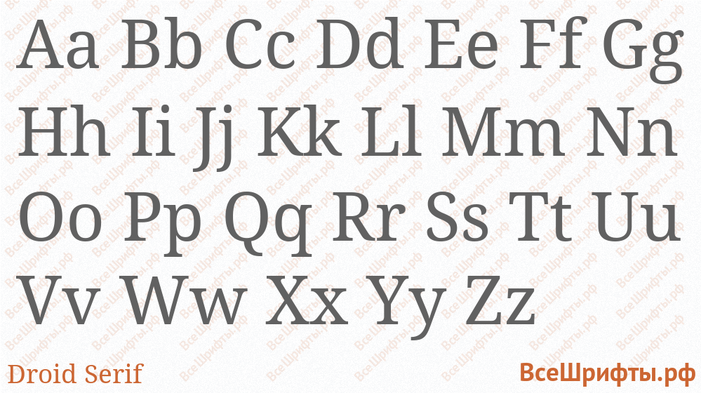 Шрифт Droid Serif с латинскими буквами Шрифт Droid Serif с латинскими буквами