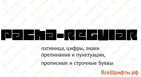 Шрифт Pacha-Regular