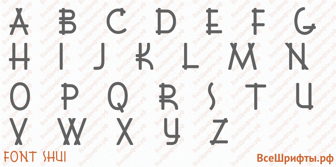 Шрифт Font Shui с латинскими буквами Шрифт Font Shui с латинскими буквами