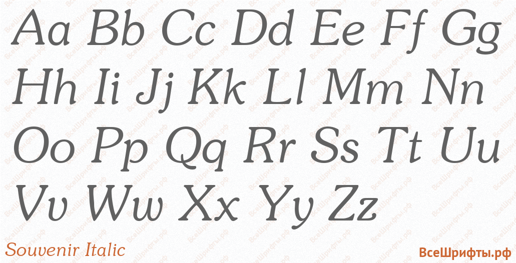 Шрифт Souvenir Italic с латинскими буквами Шрифт Souvenir Italic с латинскими буквами