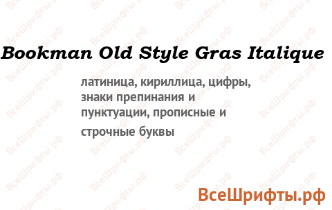 Шрифт Bookman Old Style Gras Italique