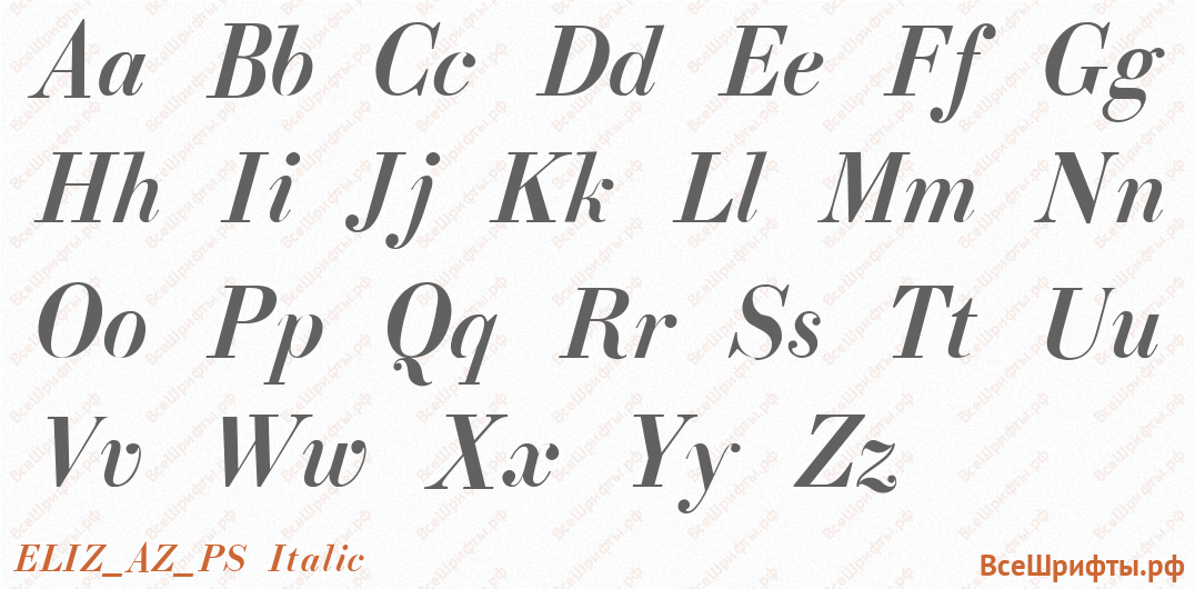 Шрифт ELIZ_AZ_PS Italic с латинскими буквами Шрифт ELIZ_AZ_PS Italic с латинскими буквами