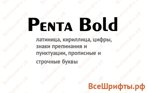 Шрифт Penta Bold