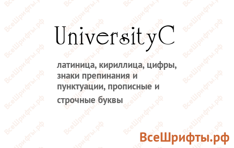 Шрифт UniversityC