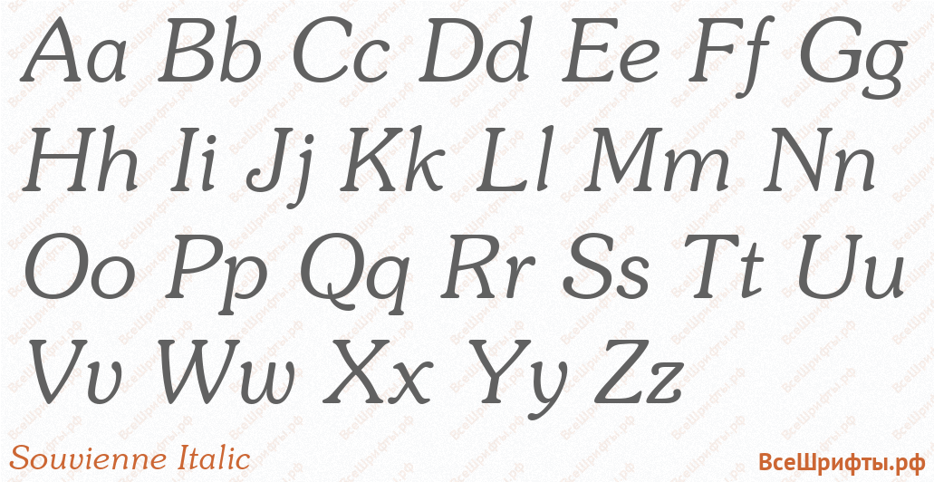 Шрифт Souvienne Italic с латинскими буквами Шрифт Souvienne Italic с латинскими буквами