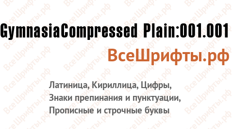 Шрифт GymnasiaCompressed Plain:001.001