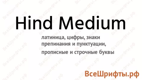 Шрифт Hind Medium