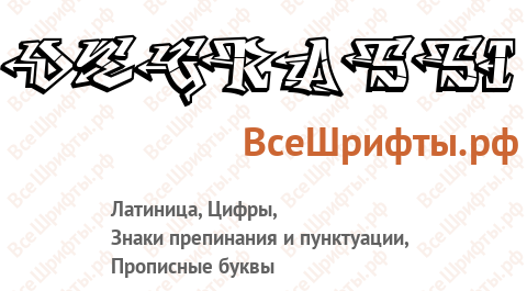 Шрифт Degrassi