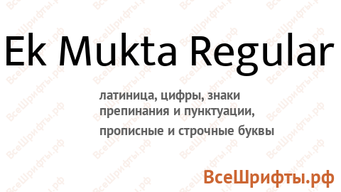 Шрифт Ek Mukta Regular