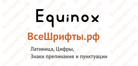 Шрифт Equinox