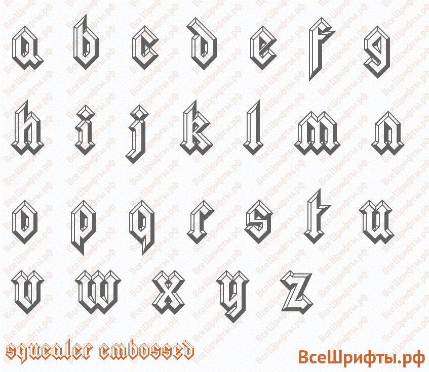 Шрифт Squealer Embossed с латинскими буквами Шрифт Squealer Embossed с латинскими буквами