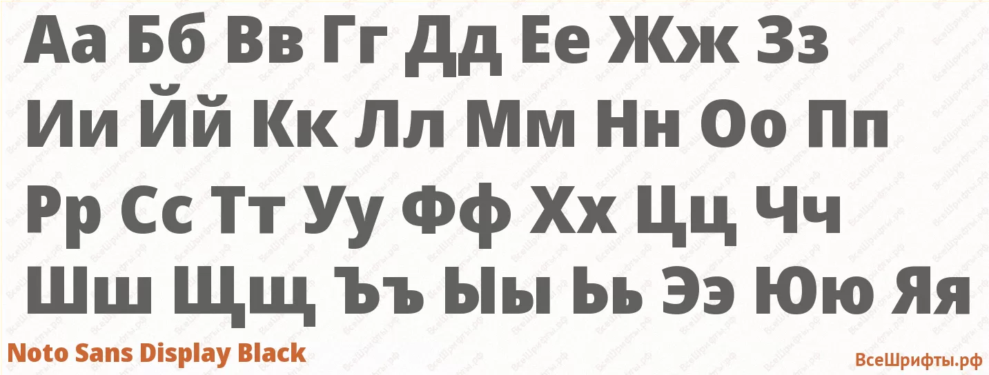 Шрифт Noto Sans Display Black с русскими буквами Шрифт Noto Sans Display Black с русскими буквами