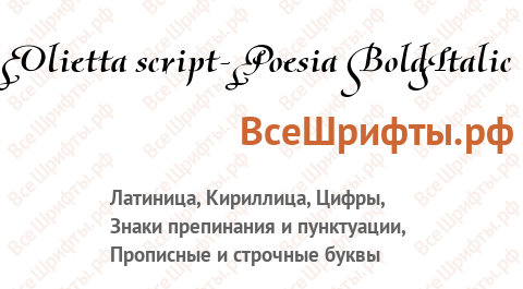 Шрифт Olietta script-Poesia BoldItalic