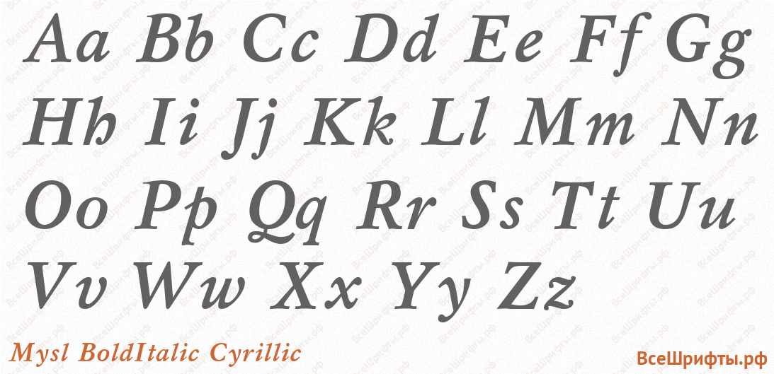 Шрифт Mysl BoldItalic Cyrillic с латинскими буквами Шрифт Mysl BoldItalic Cyrillic с латинскими буквами