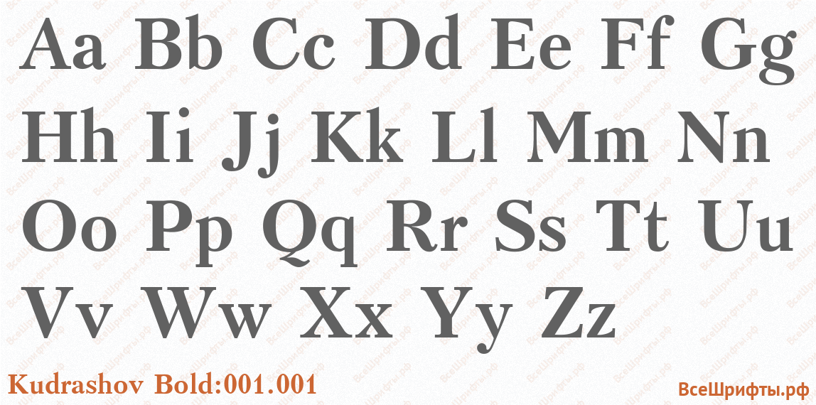 Шрифт Kudrashov Bold:001.001 с латинскими буквами Шрифт Kudrashov Bold:001.001 с латинскими буквами