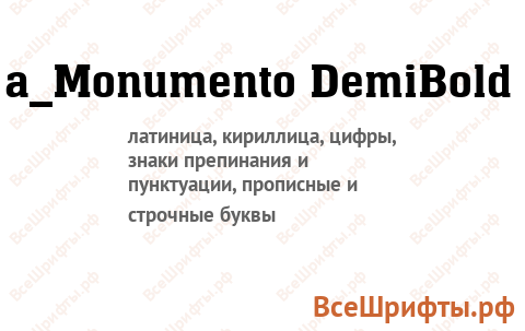 Шрифт a_Monumento DemiBold