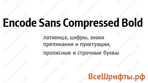 Шрифт Encode Sans Compressed Bold
