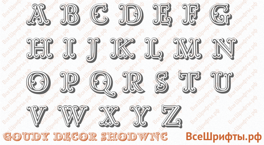Шрифт Goudy Decor ShodwnC с латинскими буквами Шрифт Goudy Decor ShodwnC с латинскими буквами