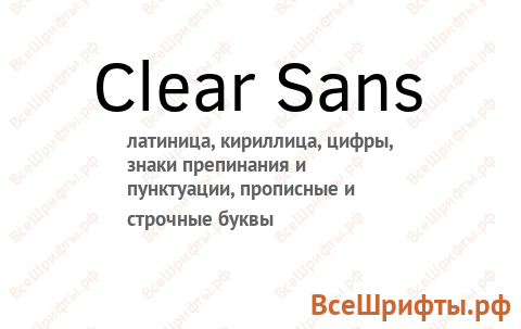 Шрифт Clear Sans