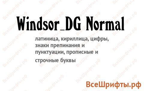 Шрифт Windsor_DG Normal