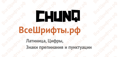 Шрифт Chunq