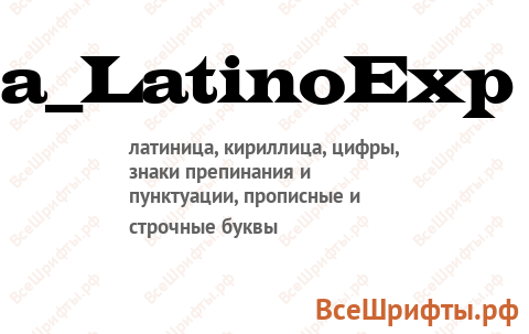 Шрифт a_LatinoExp