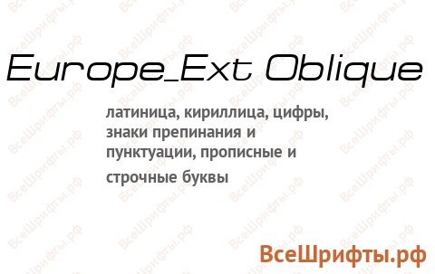 Шрифт Europe_Ext Oblique