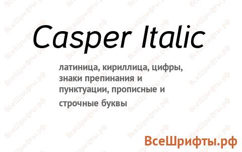 Шрифт Casper Italic