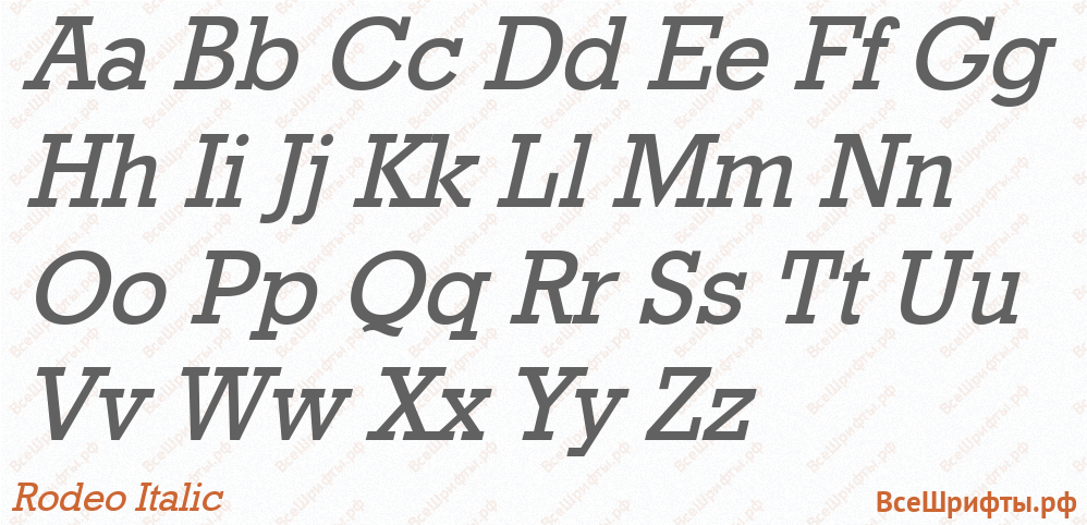 Шрифт Rodeo Italic с латинскими буквами Шрифт Rodeo Italic с латинскими буквами