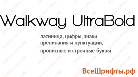 Шрифт Walkway UltraBold
