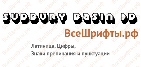 Шрифт Sudbury Basin 3D