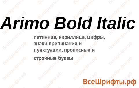 Шрифт Arimo Bold Italic