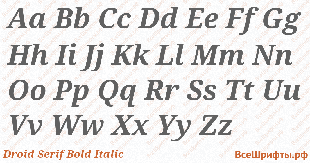 Шрифт Droid Serif Bold Italic с латинскими буквами Шрифт Droid Serif Bold Italic с латинскими буквами