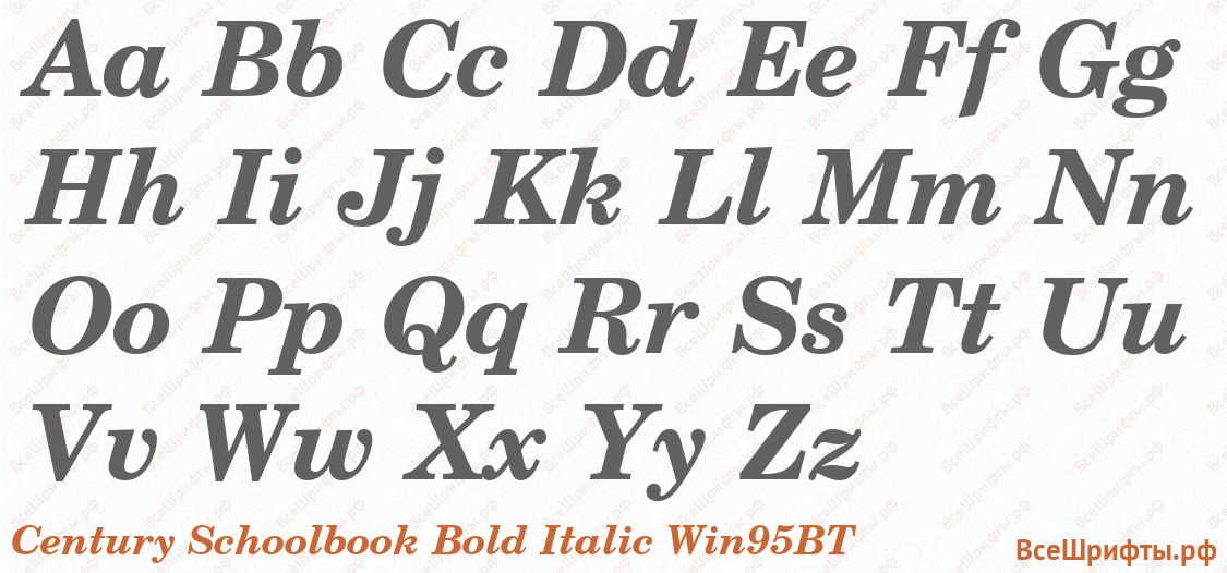 Шрифт Century Schoolbook Bold Italic Win95BT с латинскими буквами Шрифт Century Schoolbook Bold Italic Win95BT с латинскими буквами