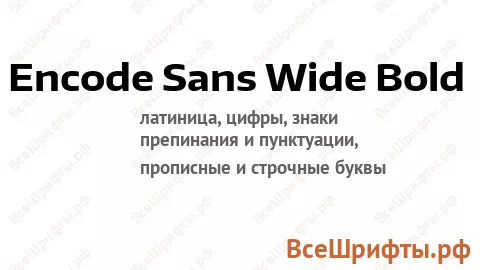 Шрифт Encode Sans Wide Bold