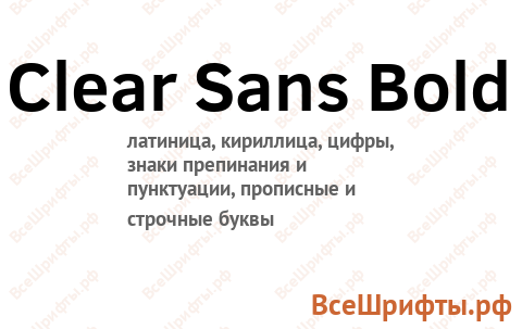 Шрифт Clear Sans Bold