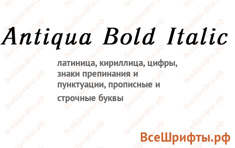 Шрифт Antiqua Bold Italic