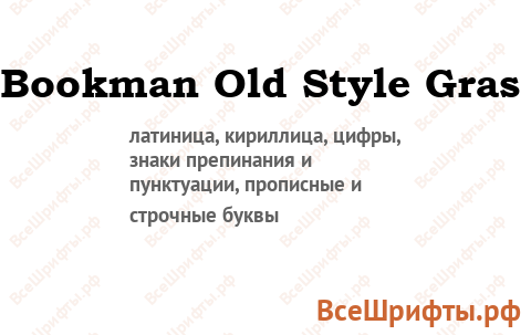 Шрифт Bookman Old Style Gras