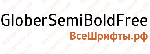 Шрифт GloberSemiBoldFree