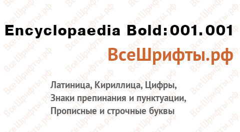 Шрифт Encyclopaedia Bold:001.001