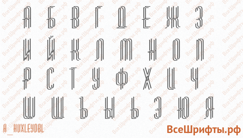 Шрифт a_HuxleyDbl с русскими буквами Шрифт a_HuxleyDbl с русскими буквами