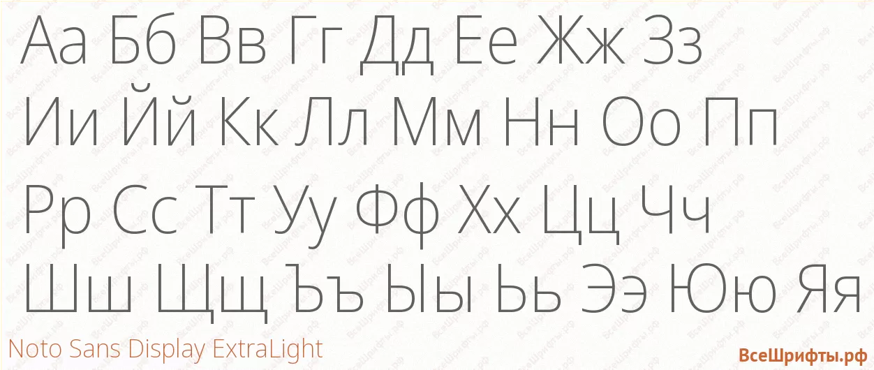 Шрифт Noto Sans Display ExtraLight с русскими буквами Шрифт Noto Sans Display ExtraLight с русскими буквами